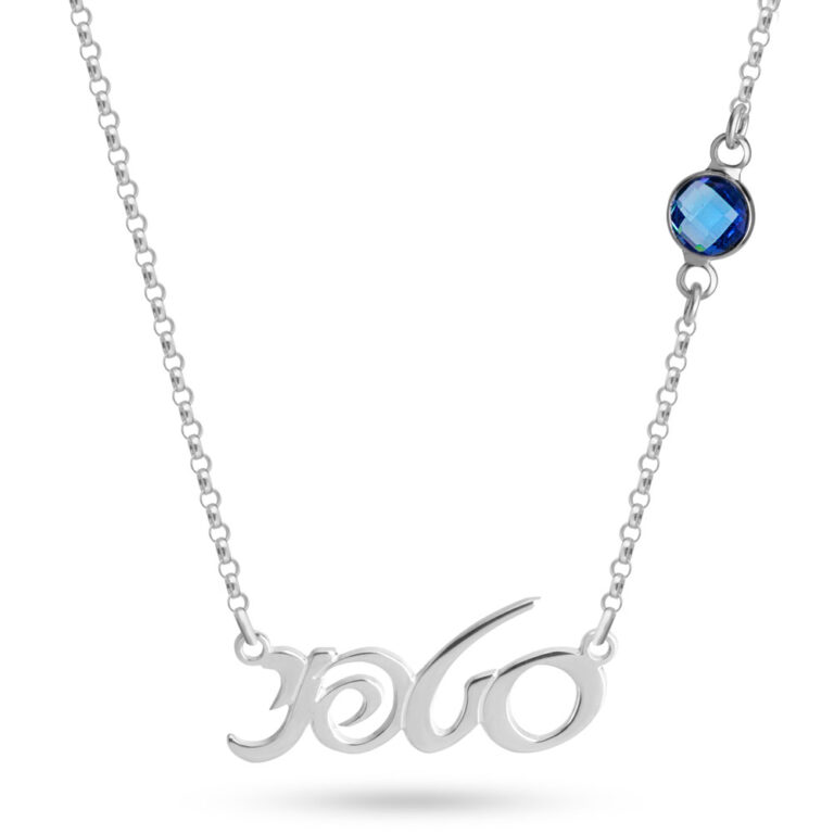 Custom Hebrew Name Necklace